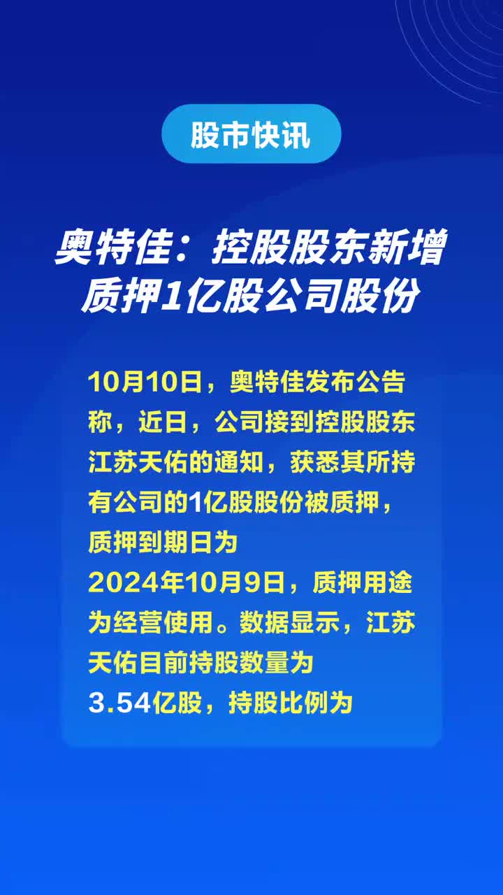 奥特佳最新公告引领行业变革，携手共创美好未来