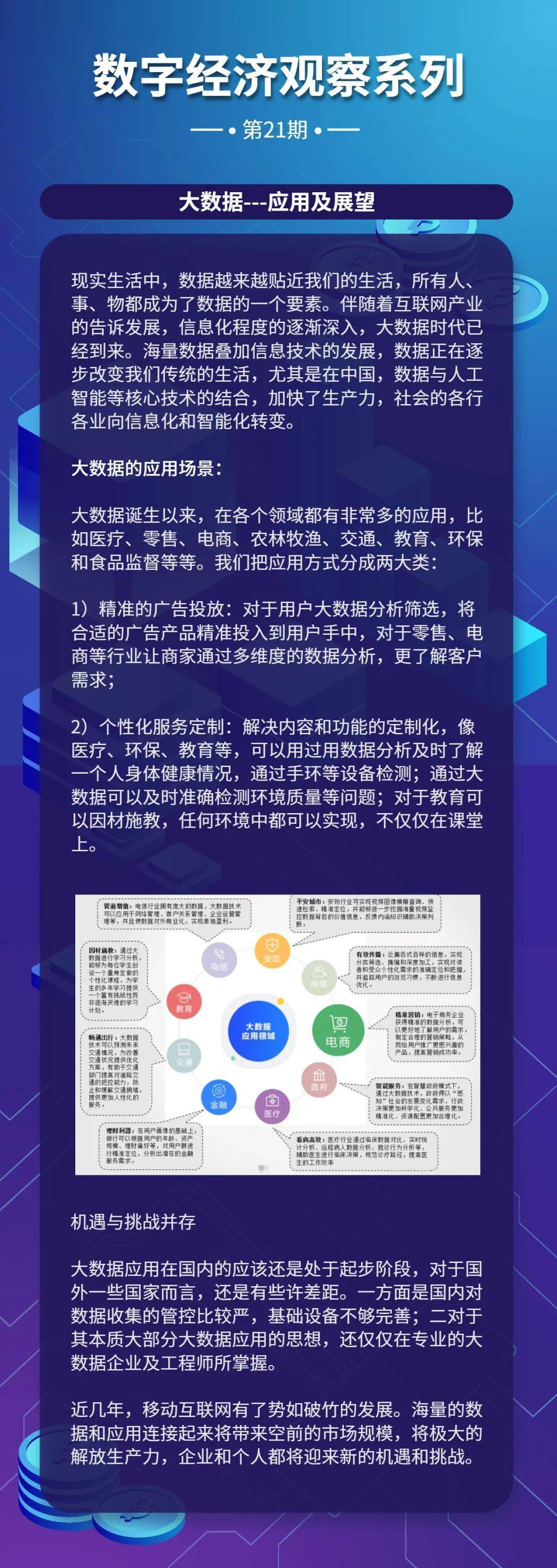 大数据新闻揭秘，数字背后的故事与趋势动态