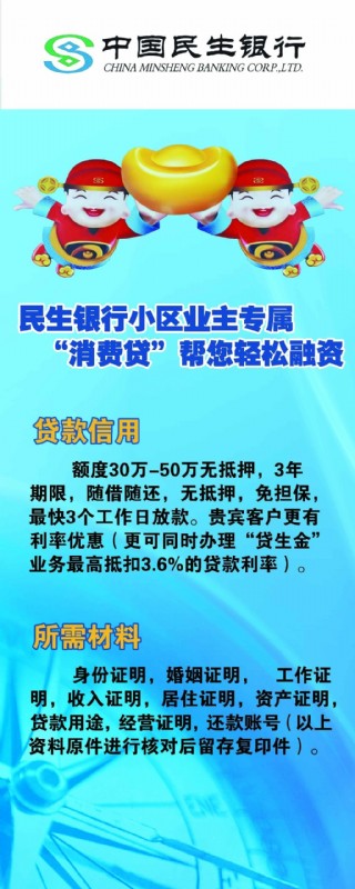 民生最新贷款，实现美好梦想的新金融途径