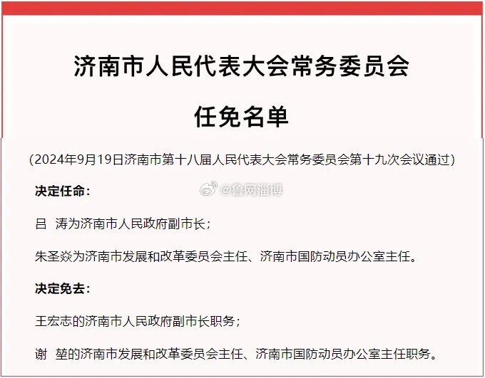 山东省新任领导引领未来发展新篇章