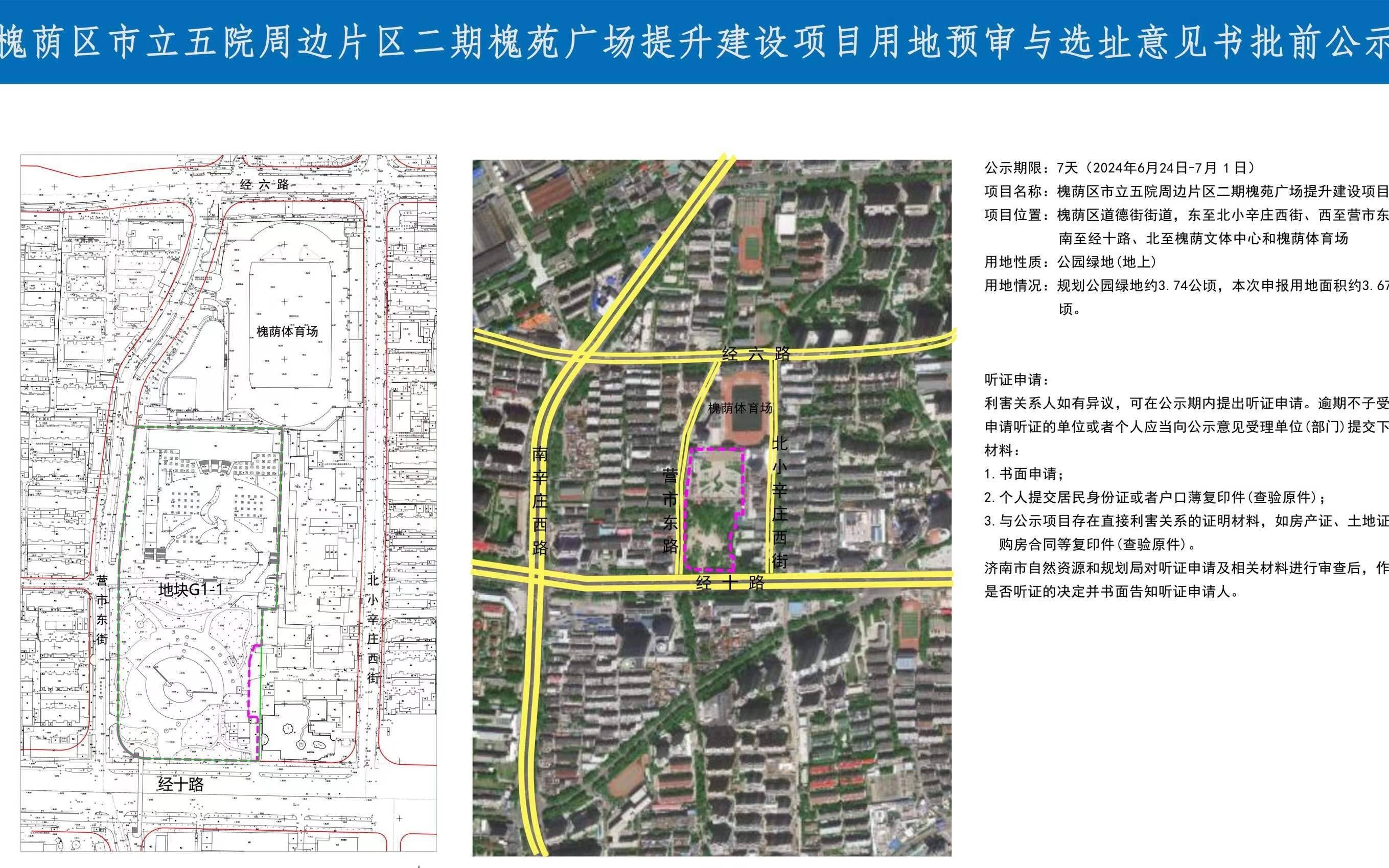 槐荫区改造规划重塑未来城市面貌