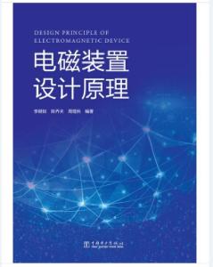 探索前沿科技，最新理论电研究与应用进展