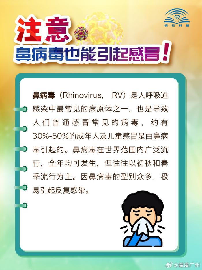 关于最新感冒病毒的研究与探讨——聚焦2017年病毒研究分析