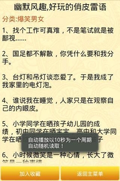 最新笑话大全下载，笑料不断，欢乐无限