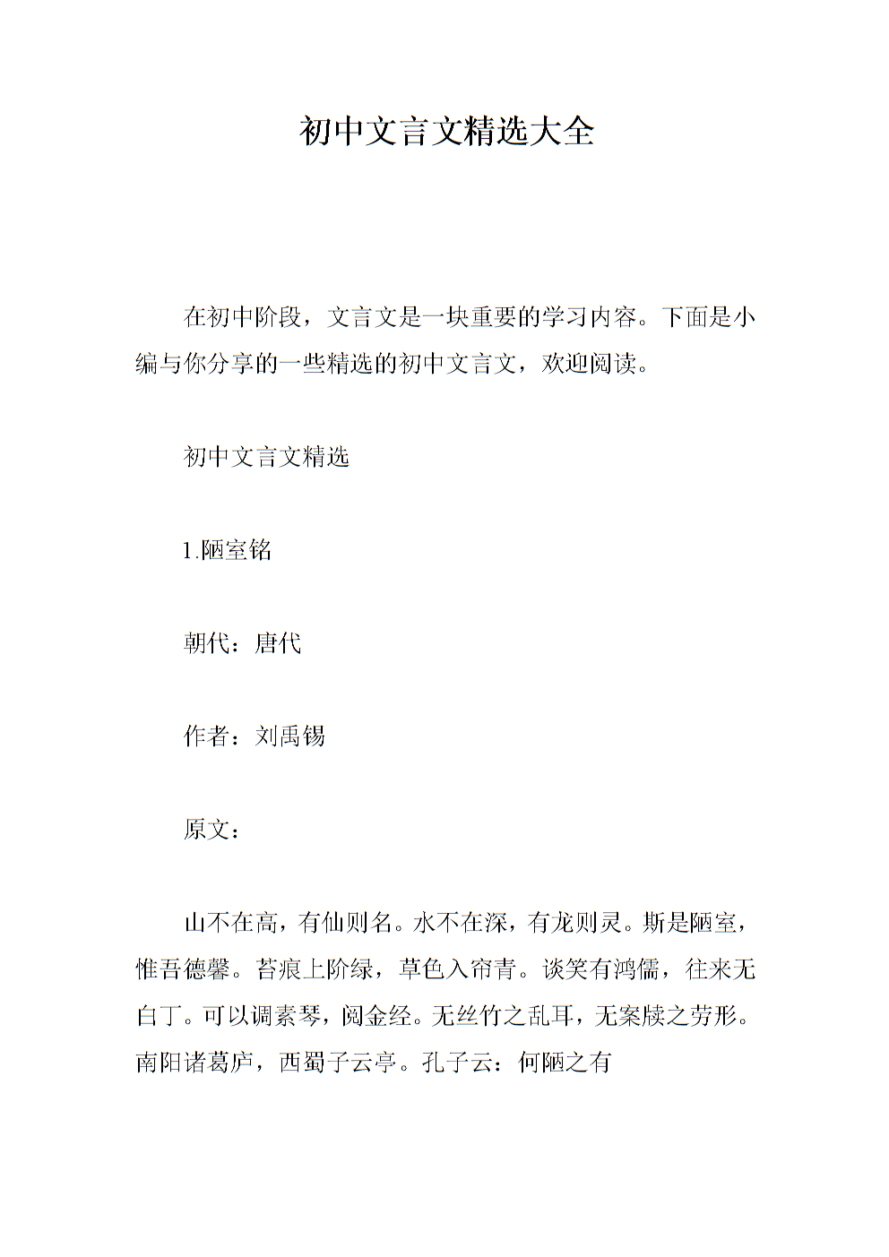 初中文言文阅读探索与提升能力途径，下载阅读资料助力文言文阅读能力提升