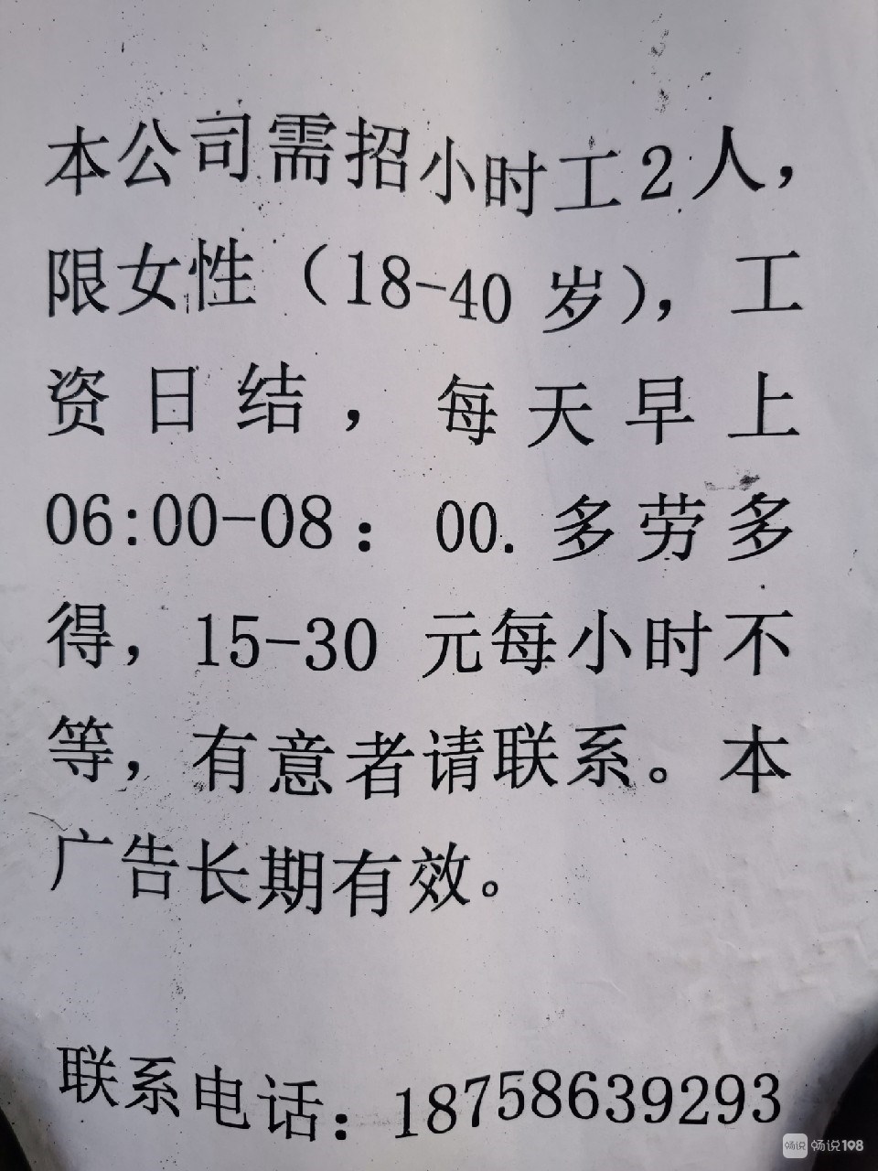 灵寿最新招工信息及其社会影响分析