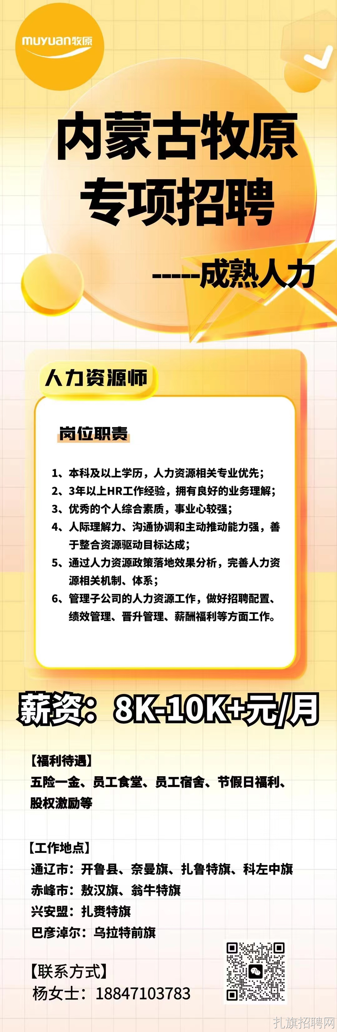 扎鲁特旗最新招聘信息全面汇总