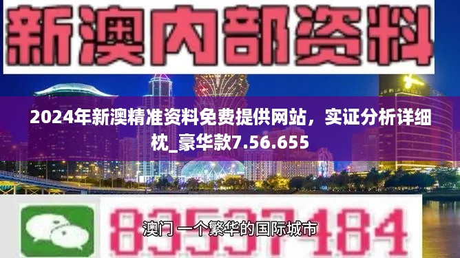 2024新澳兔费资料琴棋,经典解释落实_豪华款37.266