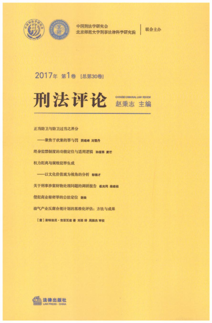 以2017年为观察点，最新刑法下的法律变革与挑战