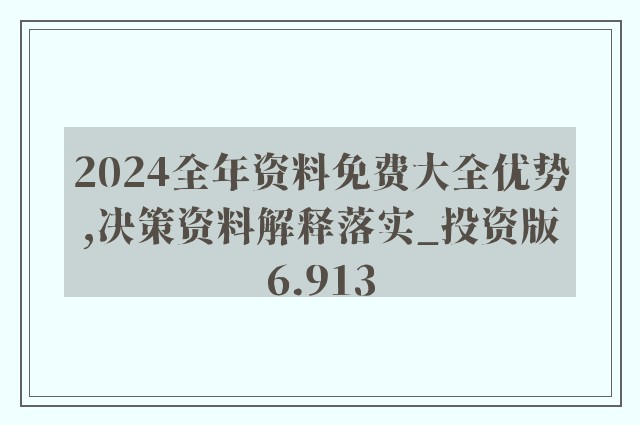 2024新奥全年资料免费公开,确保成语解释落实的问题_Harmony70.377