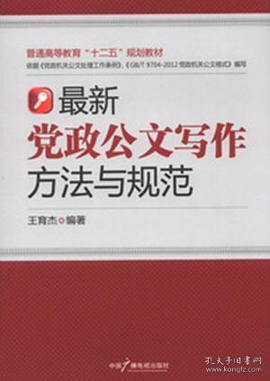 最新党政图书，塑造未来领导力，引领新时代前行之路