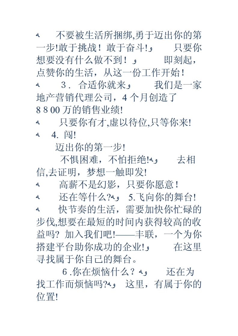 重塑职场生态，启航未来之星，最新招聘语大揭秘