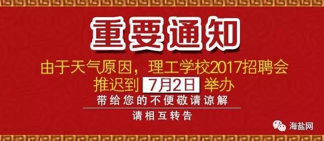 海盐最新招聘信息总览