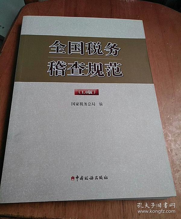 最新税务稽查规程，深化税务管理，保障税收公平，打造公平税收环境