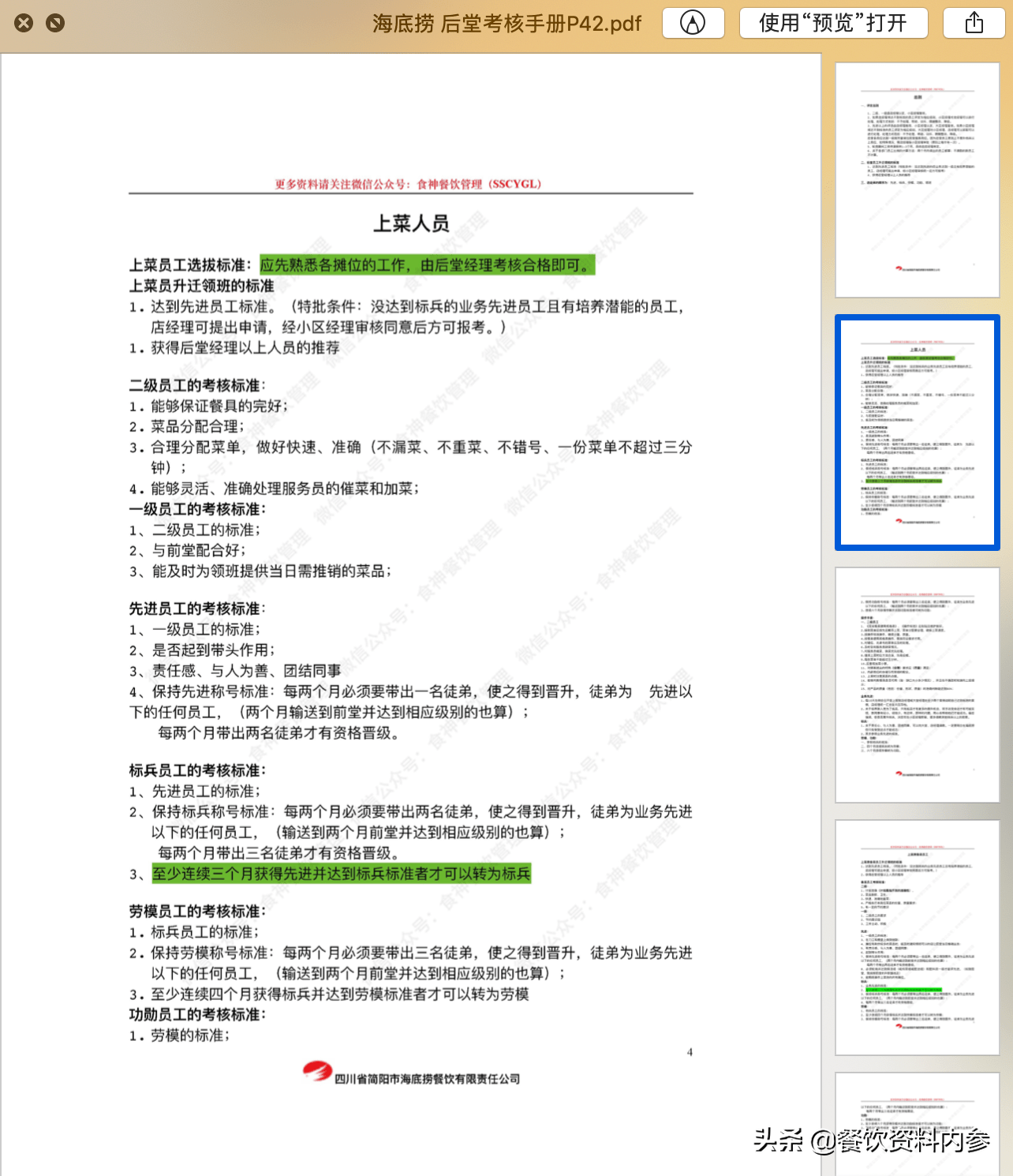 2024新澳门资料大全,专业调查解析说明_HarmonyOS23.559