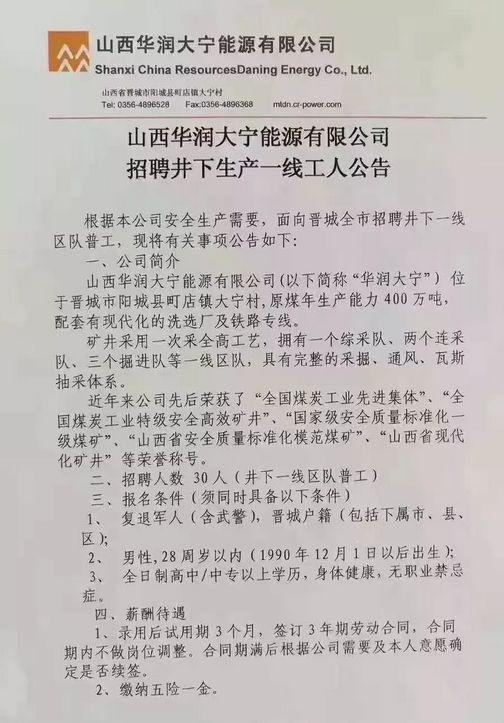 济宁煤矿最新招聘概览，职位与机会全解析