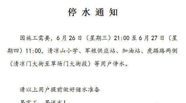 南京最新停水通知及其影响分析