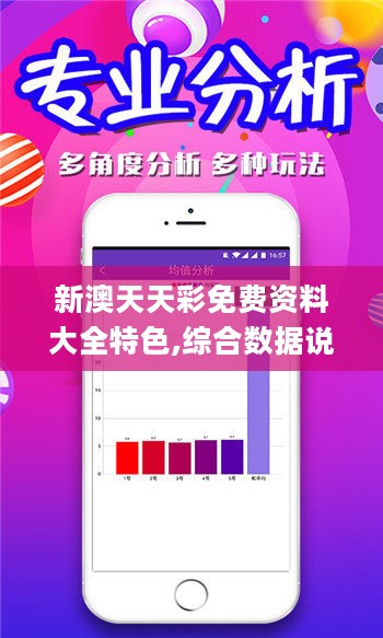 新澳天天彩资料,深层设计数据策略_Tizen47.634