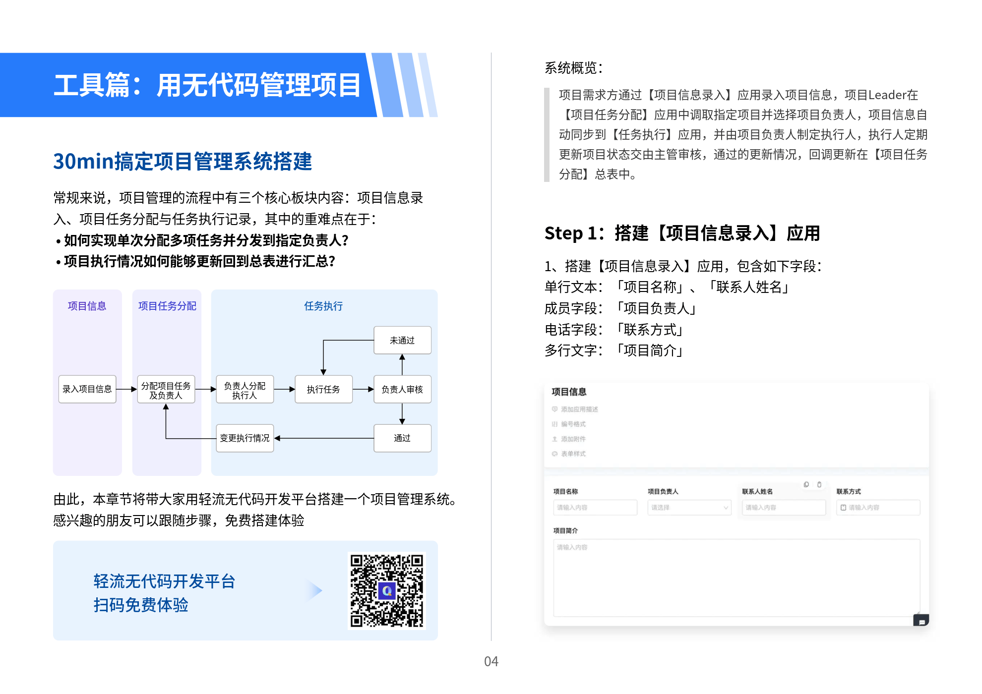 一码包中9点20公开,项目管理推进方案_Windows63.117