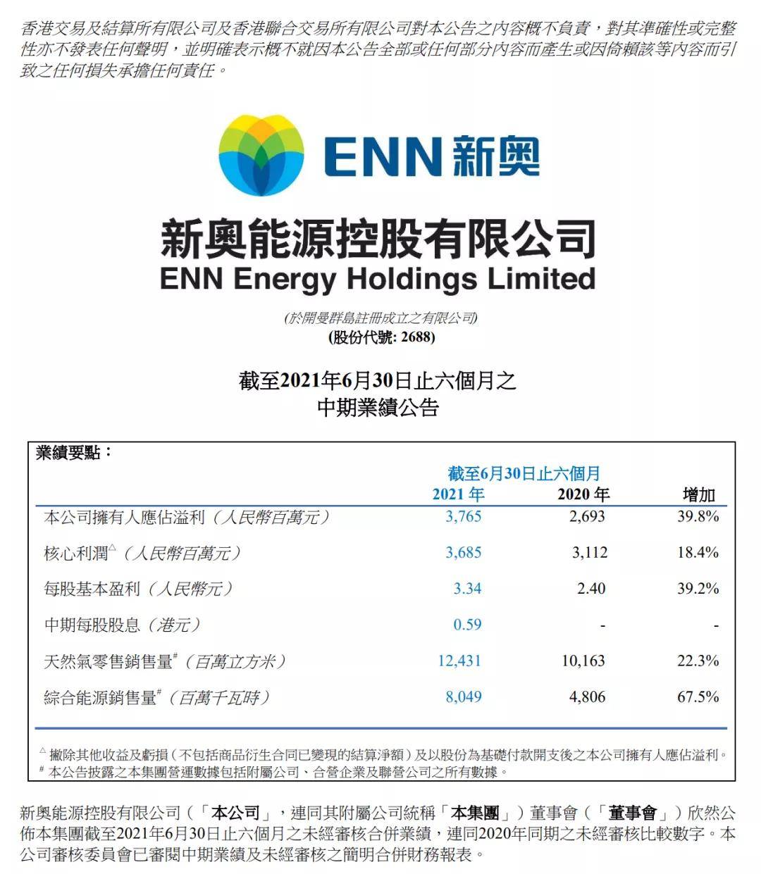 新奥六开采结果,前沿解析说明_挑战版78.989