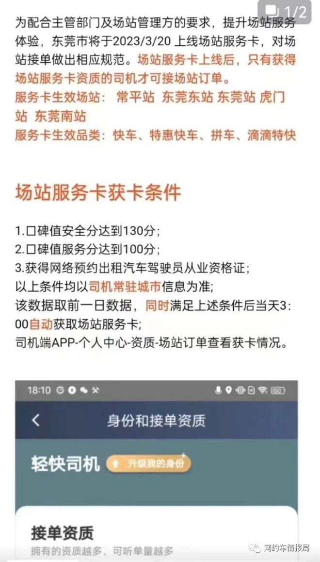 滴滴最新派单规则深度解读