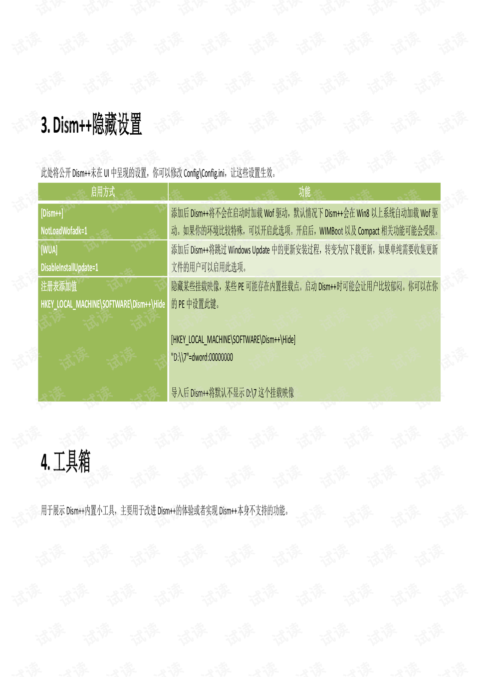 澳门王中王100,诠释说明解析_薄荷版75.922