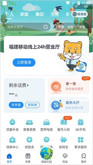 福建移动APP最新版，便捷通信的新时代首选