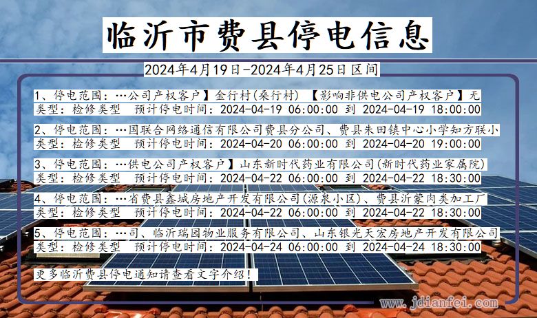 莱芜停电通知最新更新，电力短缺应对策略，保障生活与工作正常运转