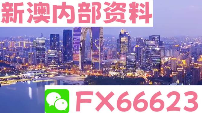 新澳内部资料精准一码免费,实地考察数据策略_L版43.903