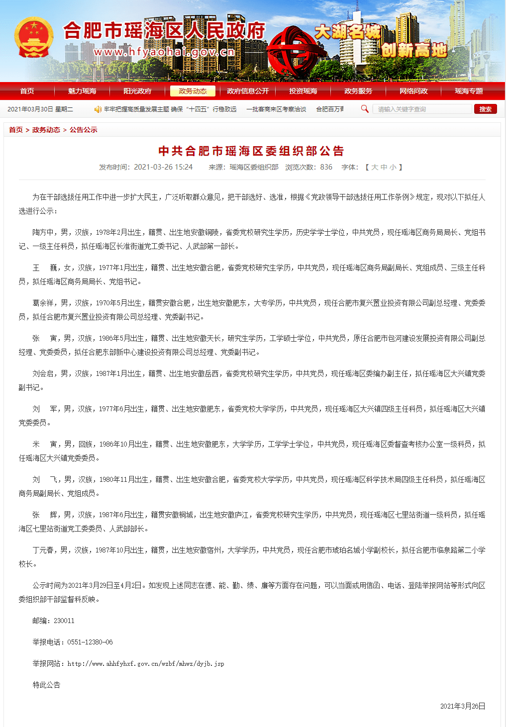 合肥市组织部最新公示，深化人才队伍建设，助力城市高质量发展新篇章