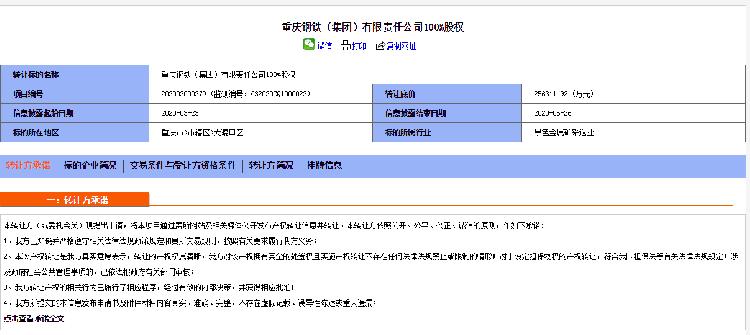 重庆钢铁重组最新消息,实地计划验证策略_XR85.336