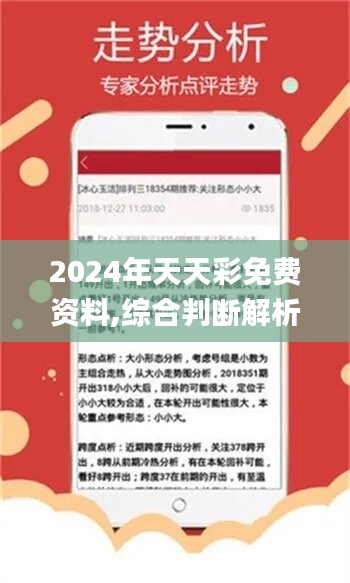 2024年天天彩资料免费大全,高速方案响应解析_PalmOS41.709